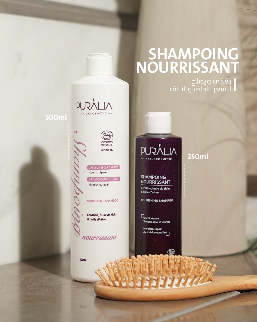 ✨Shampoing nourrissant de puralia ✨🧴 مناسب لالشعر الجاف والتالفيغذي من الجذور للأطراف، ويخلي ش